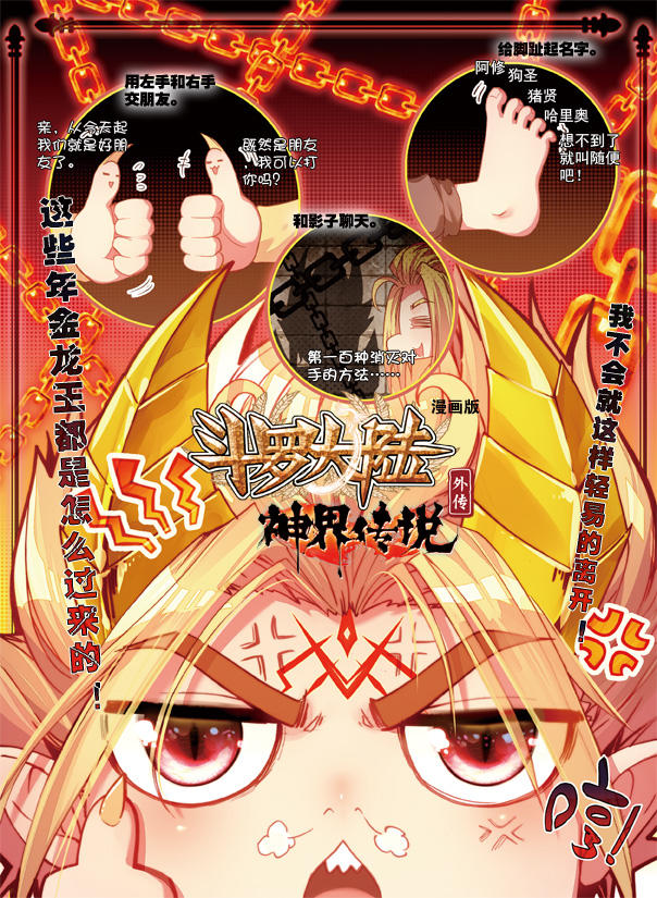 斗罗大陆外传之神界传说 ,神漫漫画