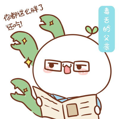 学霸长草颜团子