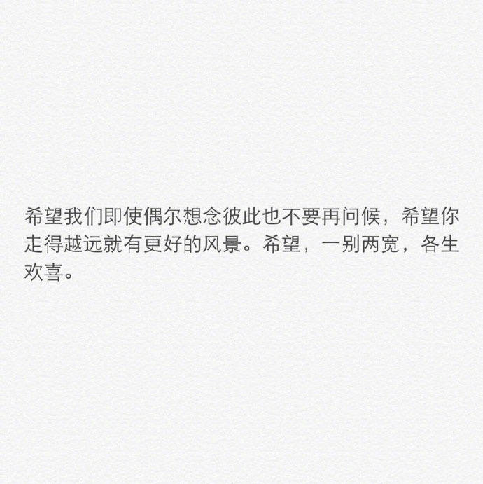 一别两宽,各生欢喜 - 堆糖,美图壁纸兴趣社区