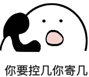 管好你自己