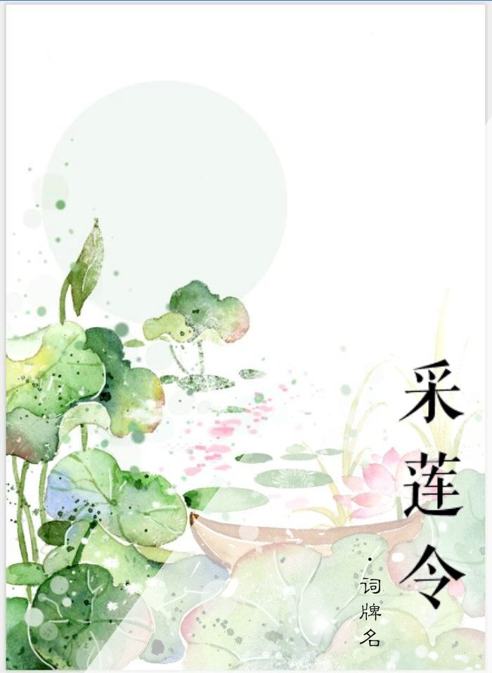 古风壁纸 词牌名 插画 古风 文字 文字壁纸 素材 封面 风景 手机壁纸