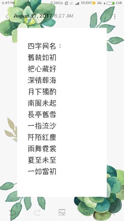 四字唯美网名