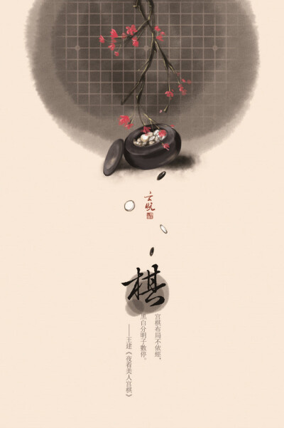 【古风素材】#琴棋书画#作者" 玄晚_淳爷没有们