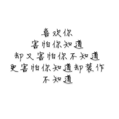 文字深情满满】