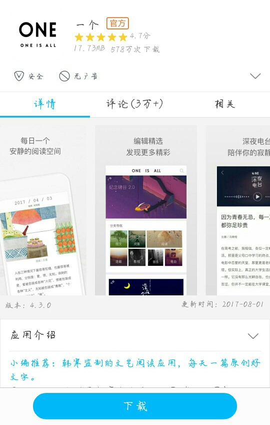 〔one 一个〕 app 每日一句 一张图一句话