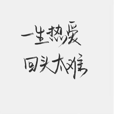 黑白字之泼墨字体