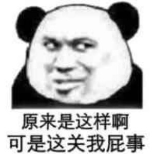迷人wang|表情包|怼人