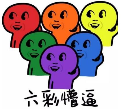 6脸懵逼表情包