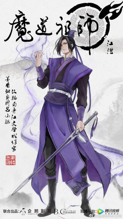 魔道祖师