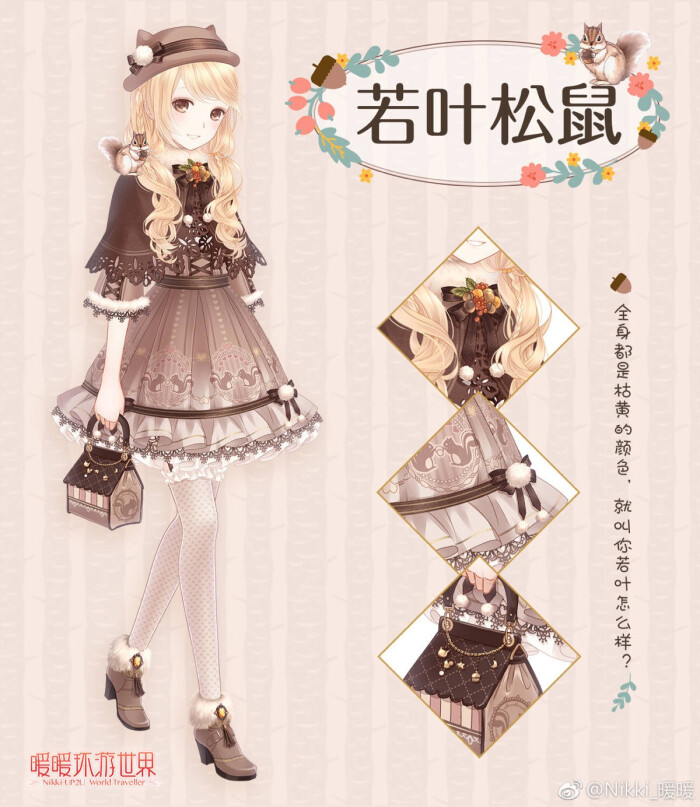 暖暖环游世界 原博暖暖环游世界 少女 换装 手游 服装 设计 萝莉 素材