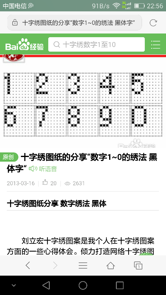 十字绣数字