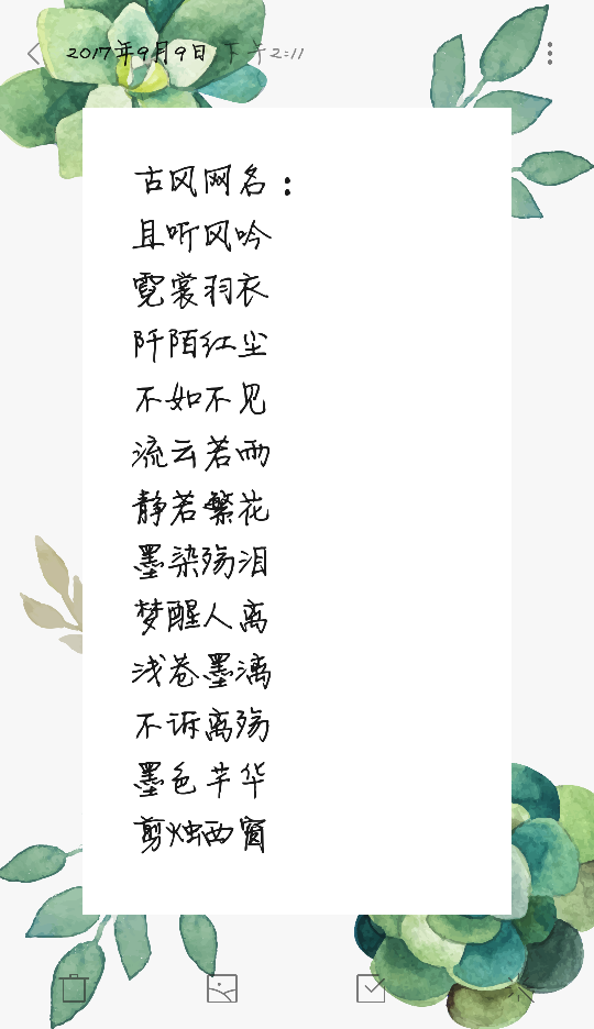 古风网名喜欢请点赞)
