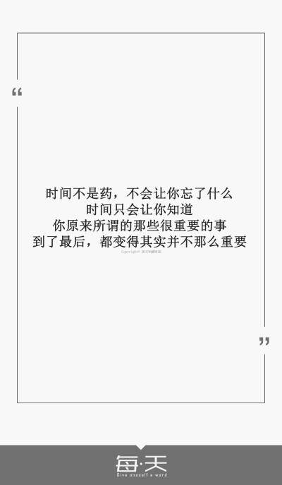 时间只会让你知道,你原来所谓的那些很重要的事,到了最后,都变得其实