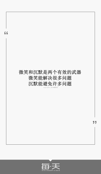 沉默能避免许多问题#每天送给自己一句话#句子内容(励志/毒鸡汤