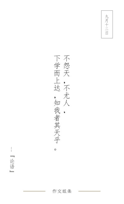 作文纸条 每日文字 美文 励志 情感 语录 句子 文字