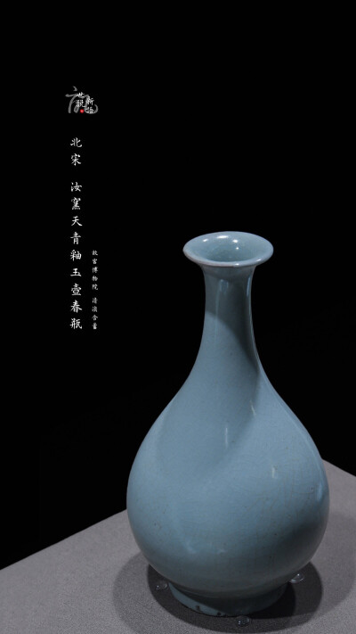 北宋 汝窑天青釉玉壶春瓶 大英博物馆藏  0 13 w-新生  发布到  宋代