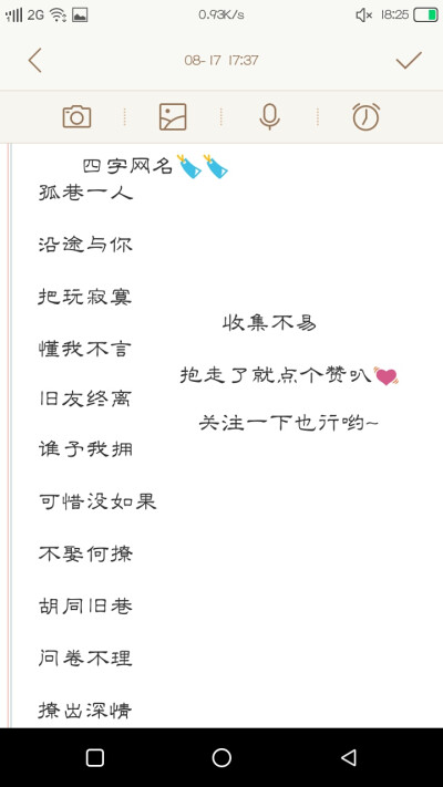 网网网名吖