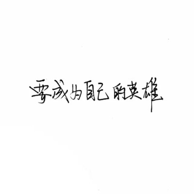 537 _kran  发布到  你 图片评论 0条  收集   点赞  评论  黑底白字