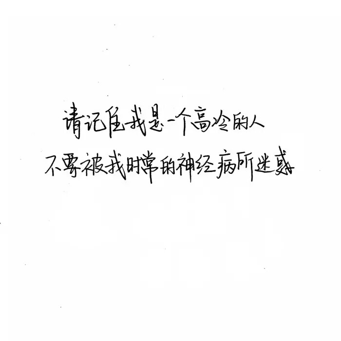 励志,正能量,暖心,白底黑字,温暖文字 治愈系文字 虐心文字 伤感情话