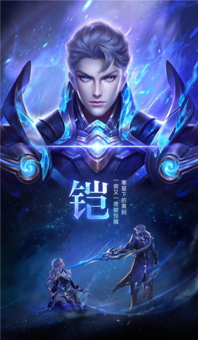 王者荣耀 凯
