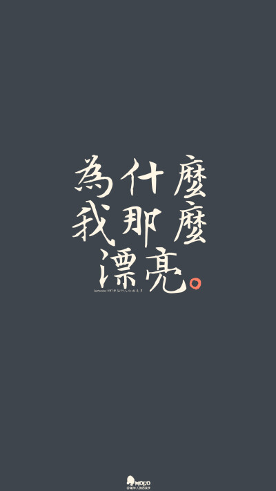 文字,壁纸,句子,字,文字控,手机壁纸,iphone壁纸「文字壁纸」更多欢迎