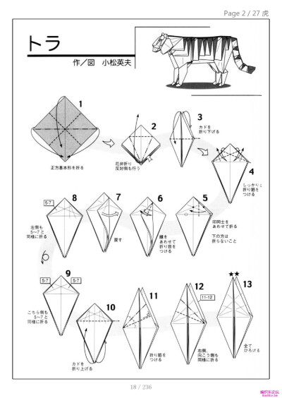 小松英夫 老虎