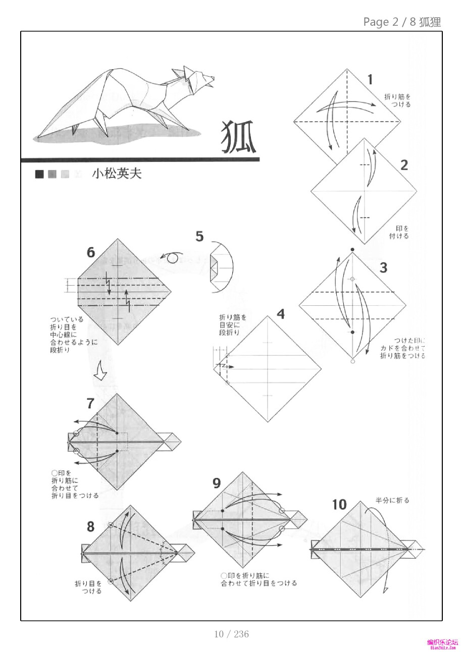 小松英夫 狐狸