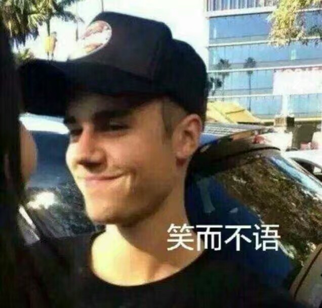 justinbieber的表情包图片照片