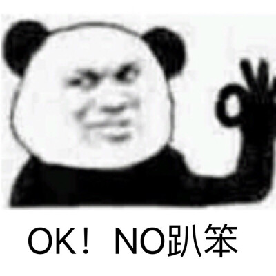 表情包 ok no趴笨