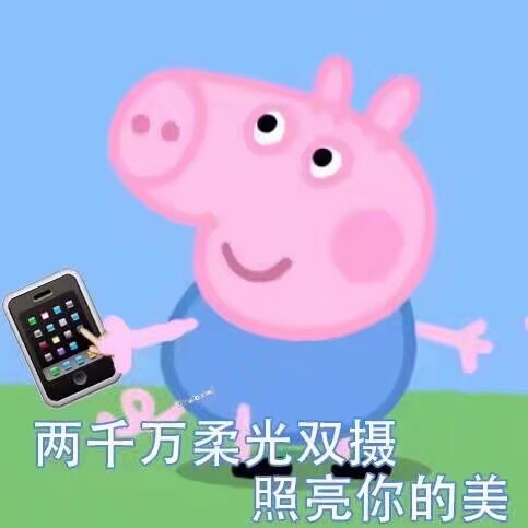 小猪佩奇