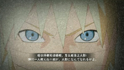 疾风传漩涡鸣人（装扮）
——连伙伴都无法拯救，怎么能当上火影！