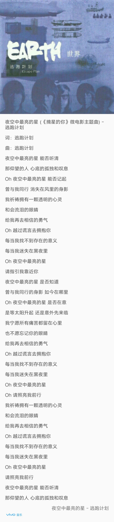 夜空中最亮的星 歌词