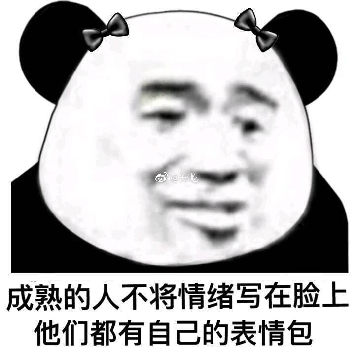 系列 高糊表情包 喵咪 熊猫头 gif 金馆长 斗图 文字系列 厉害了 装逼