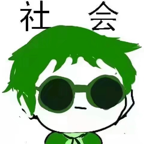 社会小人头像 情头