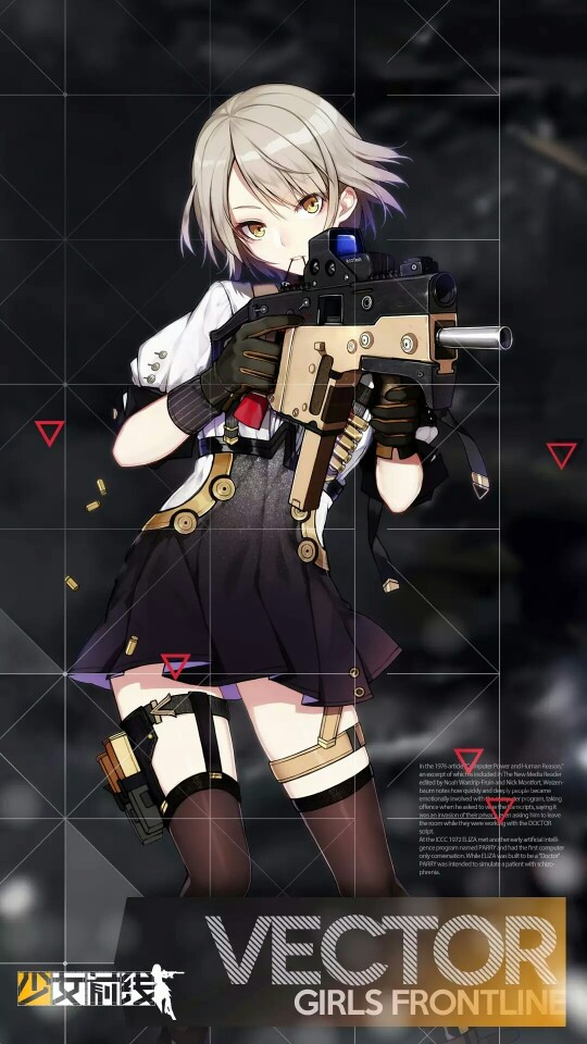 少女前线 vector