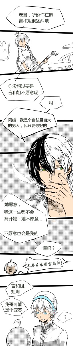 龙言 詟学 乐正龙牙x言和 "好总裁不要抽烟" by奎木斋园长 来源微博