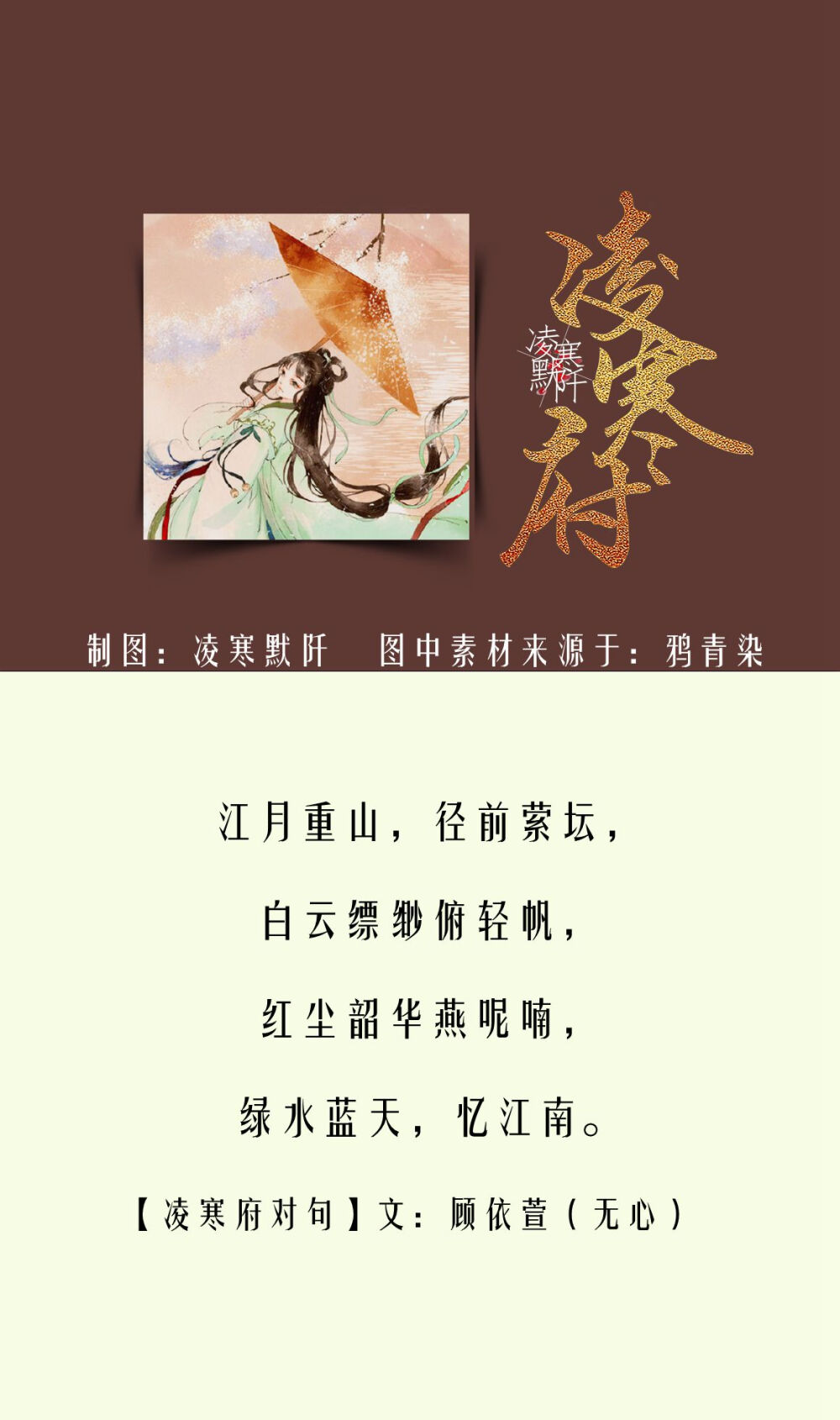 凌寒府对句#古风文字壁纸#古风图文#凌寒