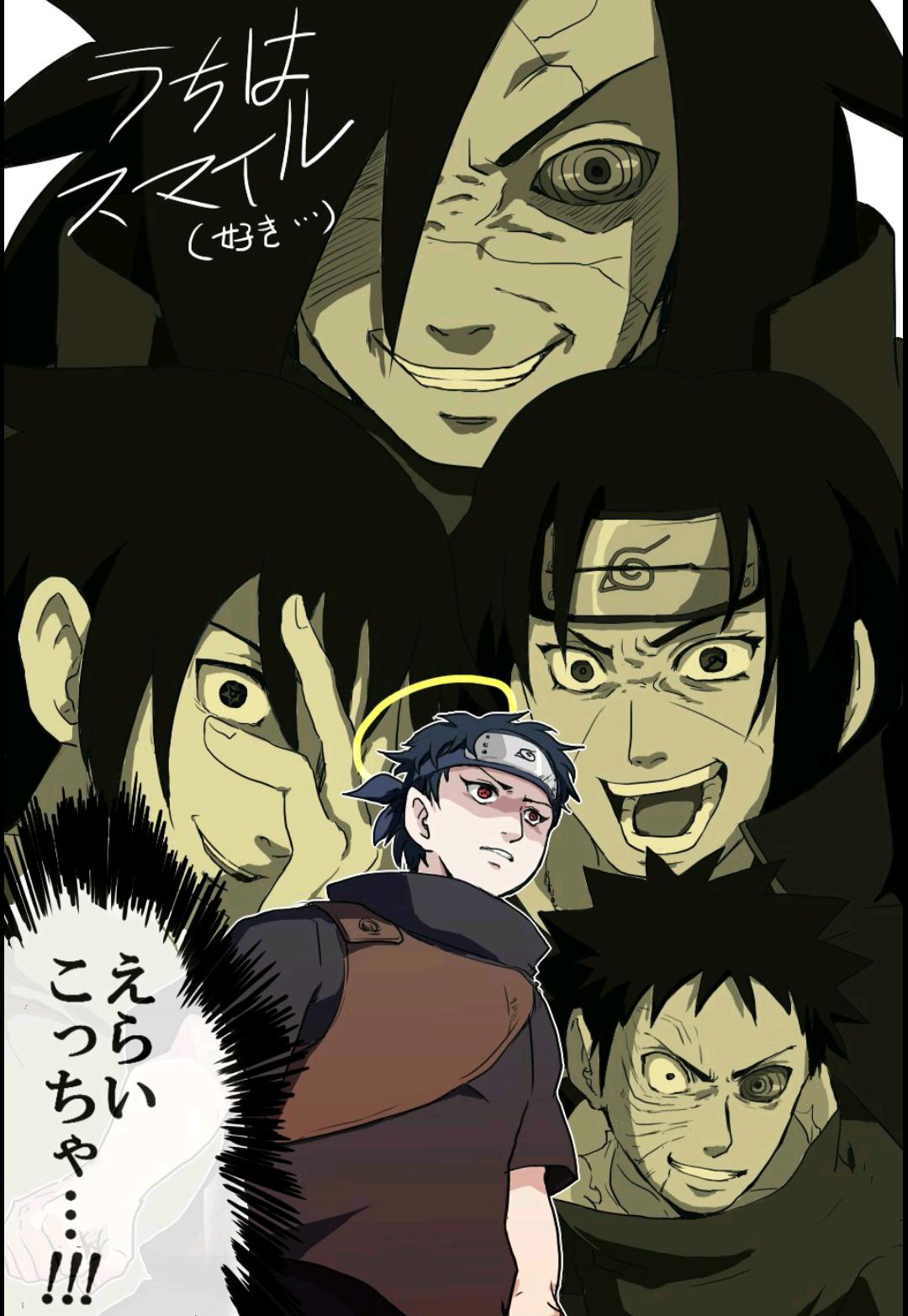 宇智波 