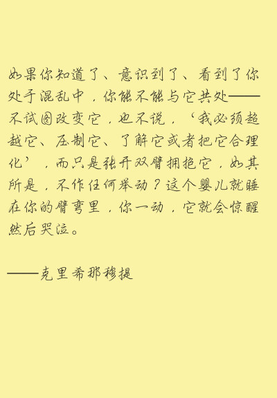 如果你知道了,意识到了,看到了你处于混乱中,你能不能与它共处—不