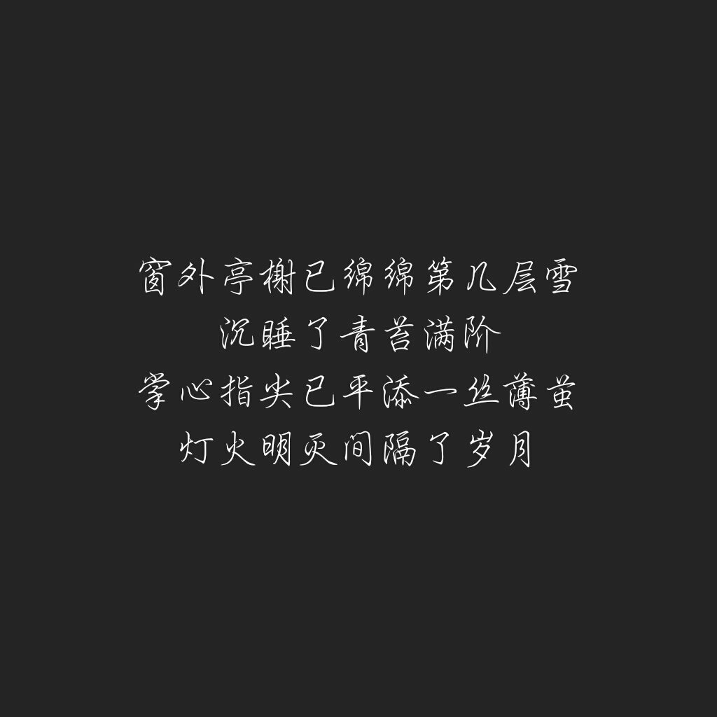 千灯愿 歌词 文字