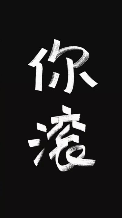 文字
