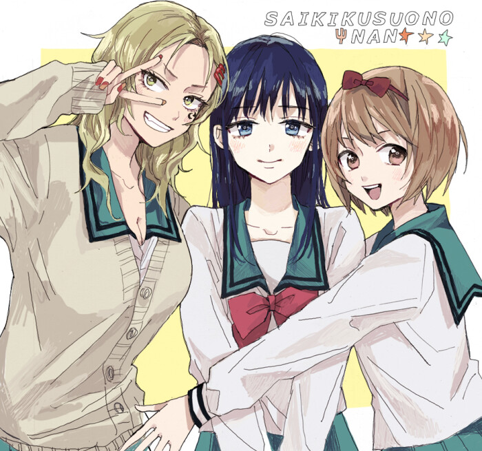 齐木楠雄的灾难 [相卜命\/照桥心美\/梦原知予]