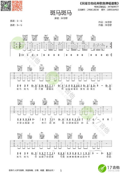 斑马的吉他简谱_斑马简谱(2)