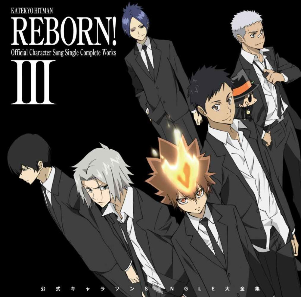 【专辑名】家庭教师hitman reborn!公式キャラソンsingle大全集3