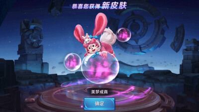 梦奇美梦成真