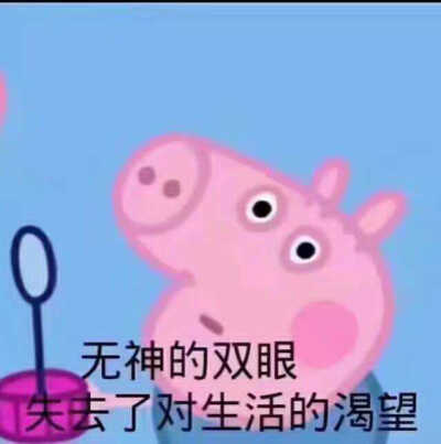 无神的双眼失去了对生活的渴望