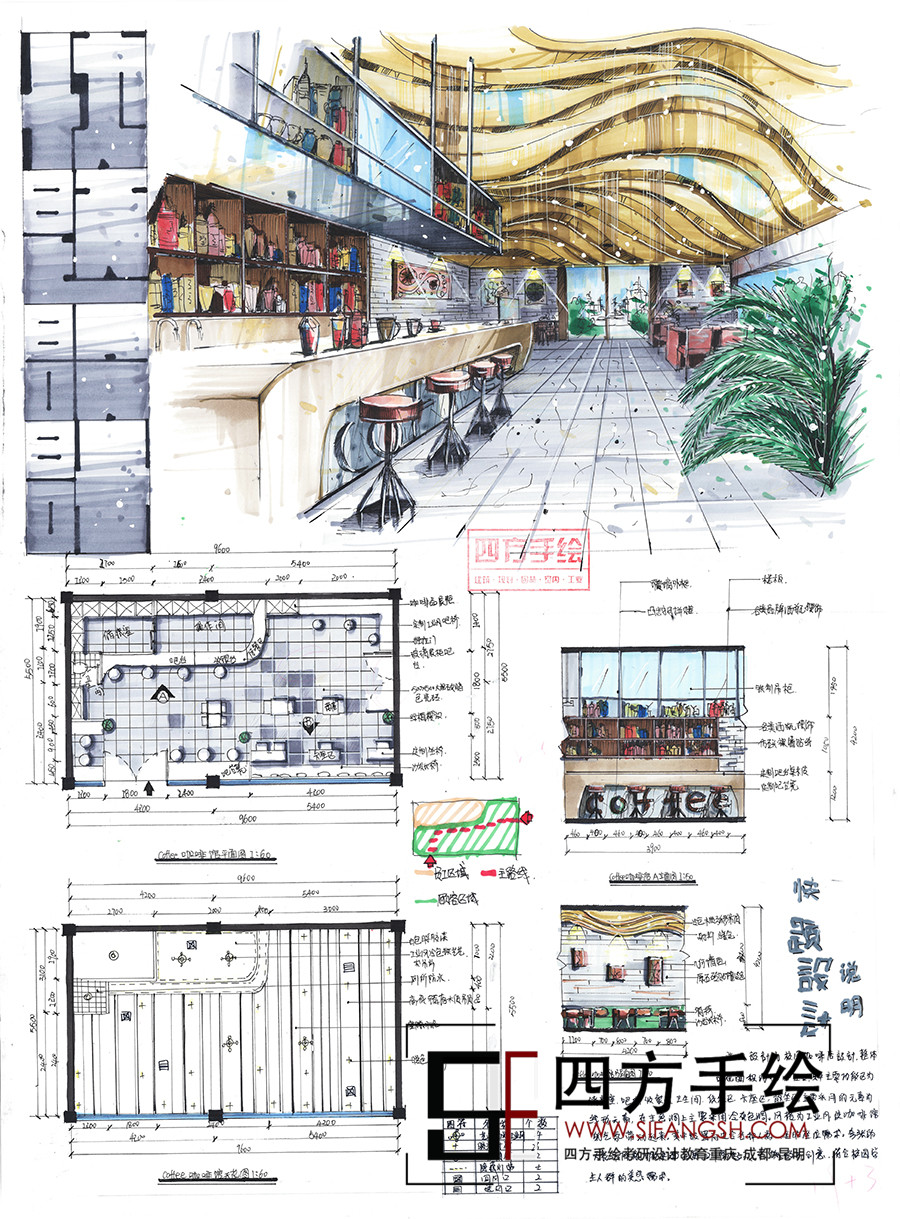 四方手绘室内快题设计重庆成都昆明