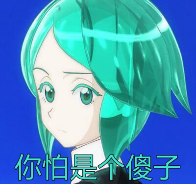 宝石之国 磷表情包