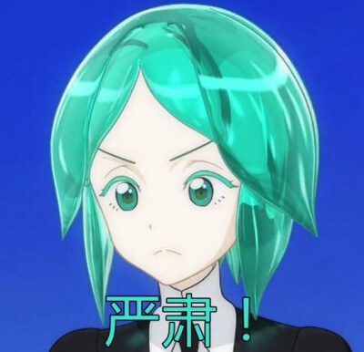 宝石之国 磷表情包