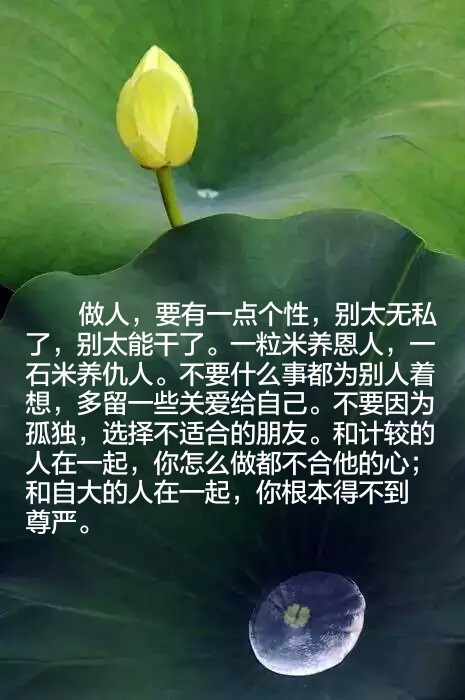 你怎么做都不合他的心;和自大的人在一起,你根本得不到尊严